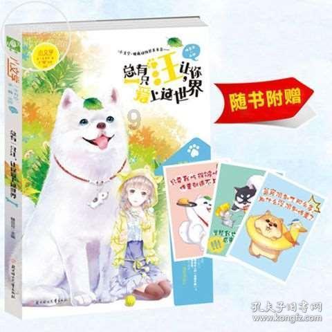 救援淘气的小狗